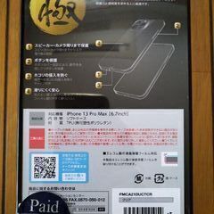 iphone１３ ＰｒｏＭａｘ（6.7inch）用　ソフトケース（ELECOM製）　ボタンの周りを極限まで保護の画像