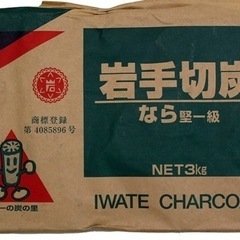 【最高級木炭】岩手切炭 3kg