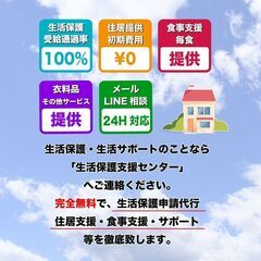 【行政書士の方急募】★生活保護申請代行業務を行なっていただける行政書士募集★【継続依頼あり】の画像