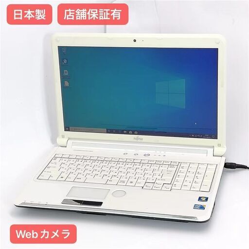 保証付 日本製 Wi-Fi有 15.6型 ノートパソコン 富士通 AH53/C 中古良品 Core i3 4GB DVDRW 無線 カメラ Windows10 Office 即使用可能
