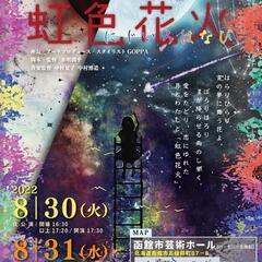モダン歌謡劇「宴屋」