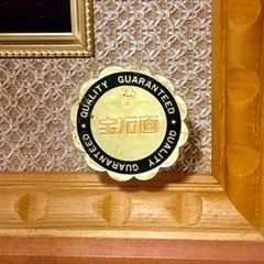 宝石画 貴石画 鯉 コイ 錦鯉 壁掛け 骨董品 額装 美術 アンティークの画像