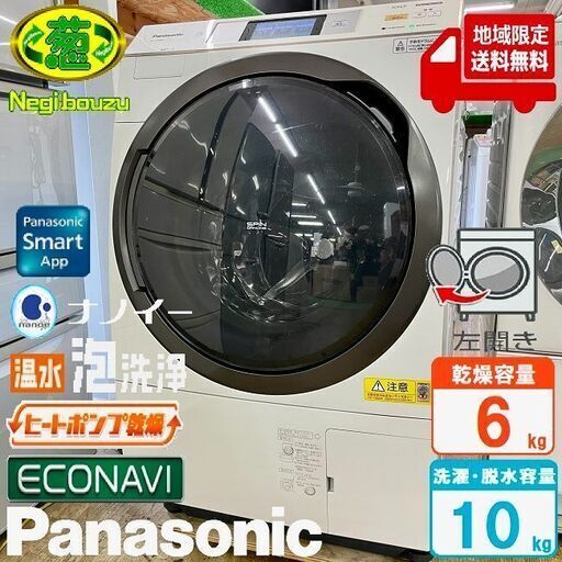美品【 Panasonic 】パナソニック 洗濯10.0㎏/乾燥6.0㎏ ドラム式洗濯機 最高級モデル カラータッチパネル 温水泡洗浄 NA-VX9600L