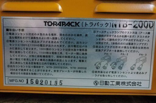 日動工業 降圧専用変圧器 ダウントランス 100V/115V トラパックNTB-200D