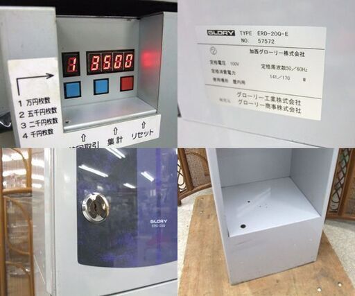 GLORY 高額専用両替機 ERD-20Q-E 紙幣両替機 グローリー ☆ 札幌市 北区 屯田 