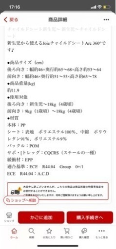 チャイルドシート（美品）
