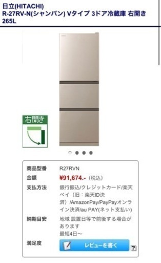 日立(HITACHI)R-27RV-N(シャンパン)カラー Vタイプ 3ドア右開き冷蔵庫