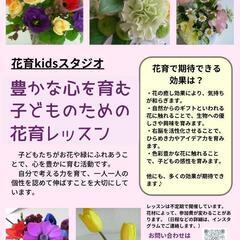 【京成曳舟駅】花育教室　Y's Flower Studio フラ...