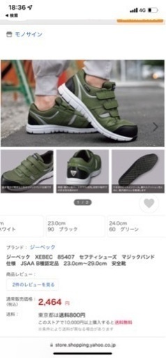 ジーベック、セーフティシューズ、安全靴、26.5