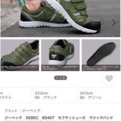 ジーベック、セーフティシューズ、安全靴、26.5