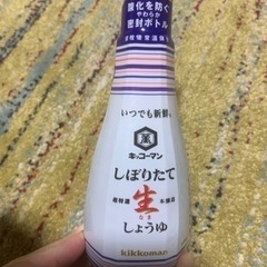 キッコーマン しぼりたて生しょうゆ