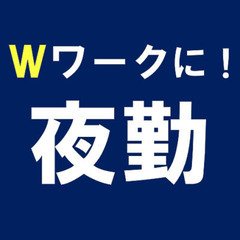 【17時〜23時】南栄でのピッキング作業【週払いOK】