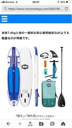 スタンドアップパドルボード新品　未使用