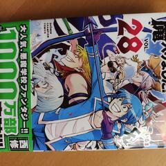 魔入りました！入魔くん　28巻