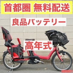 首都圏無料配送?⭐️高年式⭐電動自転車 ブリヂストン 20インチ 子供乗せ