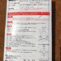ホイールナット(ニッサン、スバル、スズキ)の画像