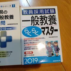 教員採用試験本の画像