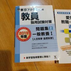 教員採用試験本の画像