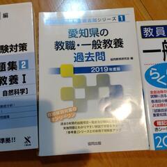 教員採用試験本の画像