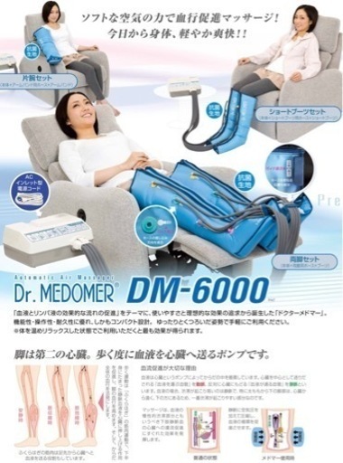 ドクターメドマー