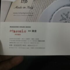 Hanako特別編集 最新 鎌倉(マガジンハウスムック) の画像