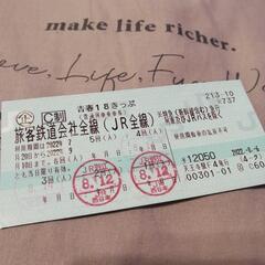 【受付再開しました！】- ̗̀𖤐 ̖́-‪青春18切符- ̗̀𖤐...