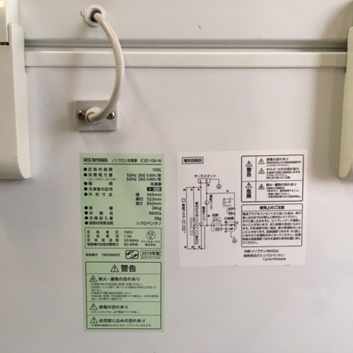 動作品 アイリスオーヤマ 上開き 19年製 冷凍庫 ICSD-10A-W ノンフロン 