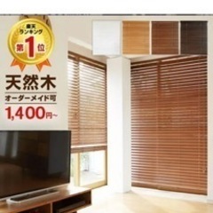 【割引中】新品ウッドブラインド白 幅135 高221 スラット35