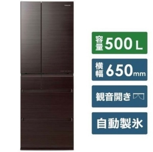 パナソニック 500L 冷蔵庫(NR-F506HPX)