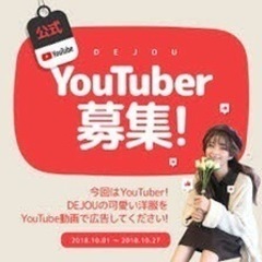 youtuber一緒に売れる人募集！