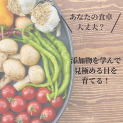 そんなにダメなの！添加物‼️💖添加物と細胞・遺伝子セミナー💖の画像