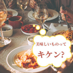 美味しいものって添加物まみれって本当？💖添加物と細胞・遺伝子セミ...