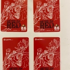 ワンピースred前売券未使用