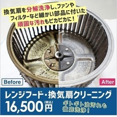 堺市限定！換気扇クリーニング‼️