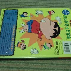 クレヨンしんちゃんの絵本 よい子だってばあ おお、しっぱいの まき（1993年12月26日発行）お譲りします。＊石川県＊美川より＊期間限定の画像