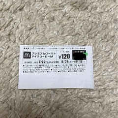 マック　アイスコーヒー　割引券