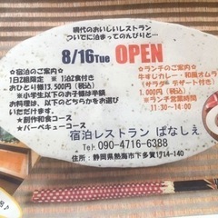 小さなお宿と小さなレストランのスタッフ募集の画像