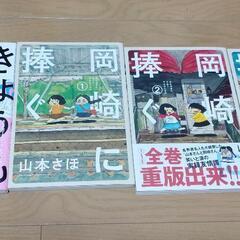 岡崎に捧ぐ1.2.3 今日も厄日です1