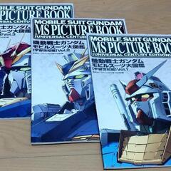 機動戦士ガンダムモビルスーツ大図鑑【宇宙世紀編1.2.3】
