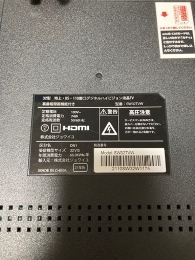 32型テレビ 壁美人セット 定価34,483円