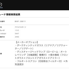 額より質！残りわずか！3月限定出品！運転が楽しいMTマツダはいかがですか？Mazdaアクセラスポーツの画像