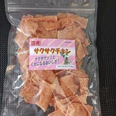 犬用おやつ サクサクチキン 
