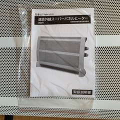 🔹🔹パネルヒーター・未使用品の画像