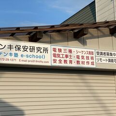デンキ塾始めました。の画像