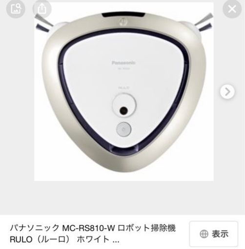 パナソニック　MCーRS810-Wロボット掃除機