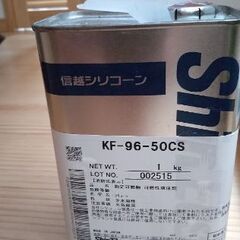 無料★使いかけの信越シリコーン KF-96-50CS