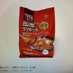 COSTCOラッポッキ