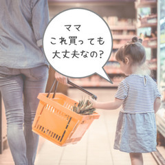 無料⭐️怖すぎて迷子！疲れたママへ💖添加物と細胞遺伝子セミナー💖...