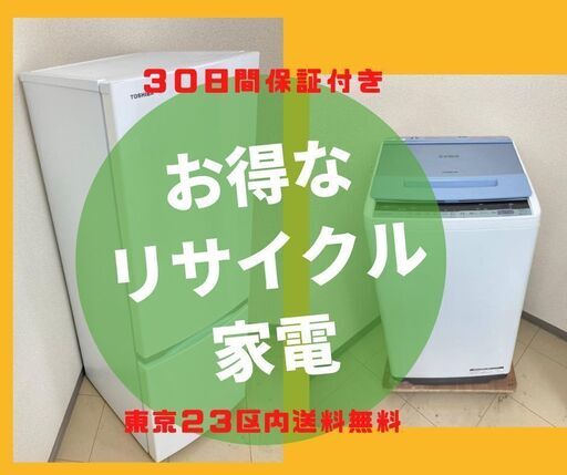 【東京23区内設置・配送無料】安心・安全な家電セット\t業者様もご連絡お待ちしています
