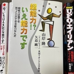 「超能力!?いえ能力です : 超能力は誰でも持つことができる能力なんだ」矢追純一シリーズの画像